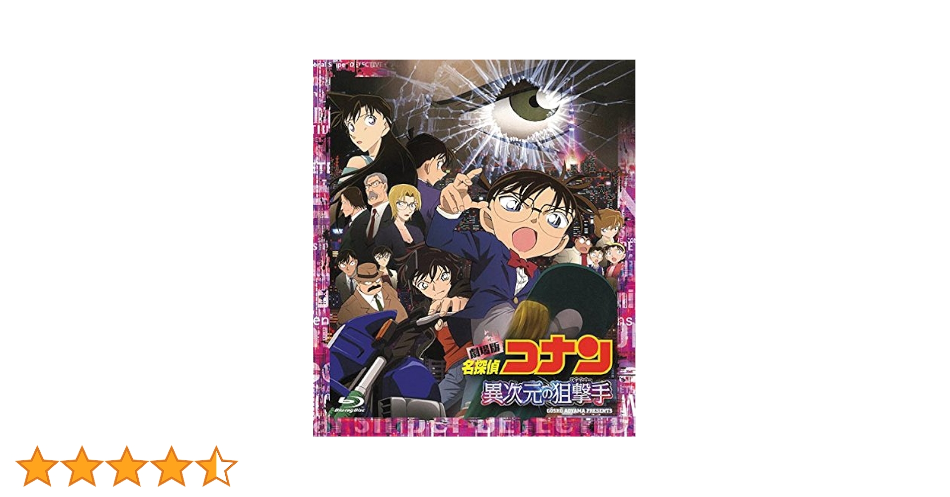 劇場版 名探偵コナン 異次元の狙撃手 (スナイパー) 初回限定盤 ブルーレイ Amazon.co.jp: 劇場版名探偵コナン 異次元の狙撃手(スペシャル